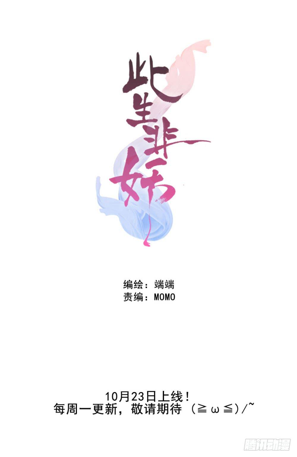 此生非妖韩漫全集-预告无删减无遮挡章节图片 