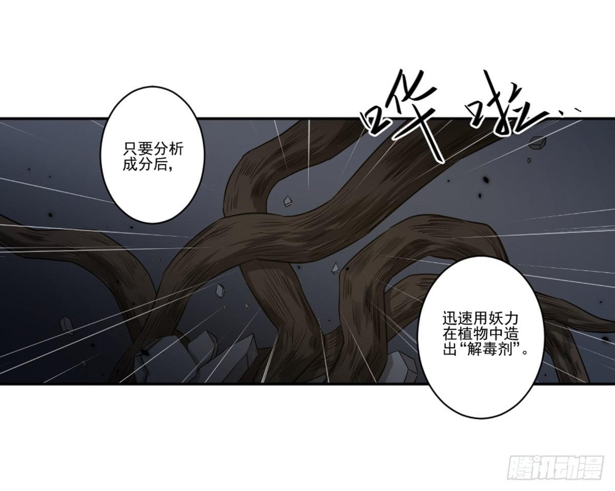 此生非妖韩漫全集-罗纱无删减无遮挡章节图片 