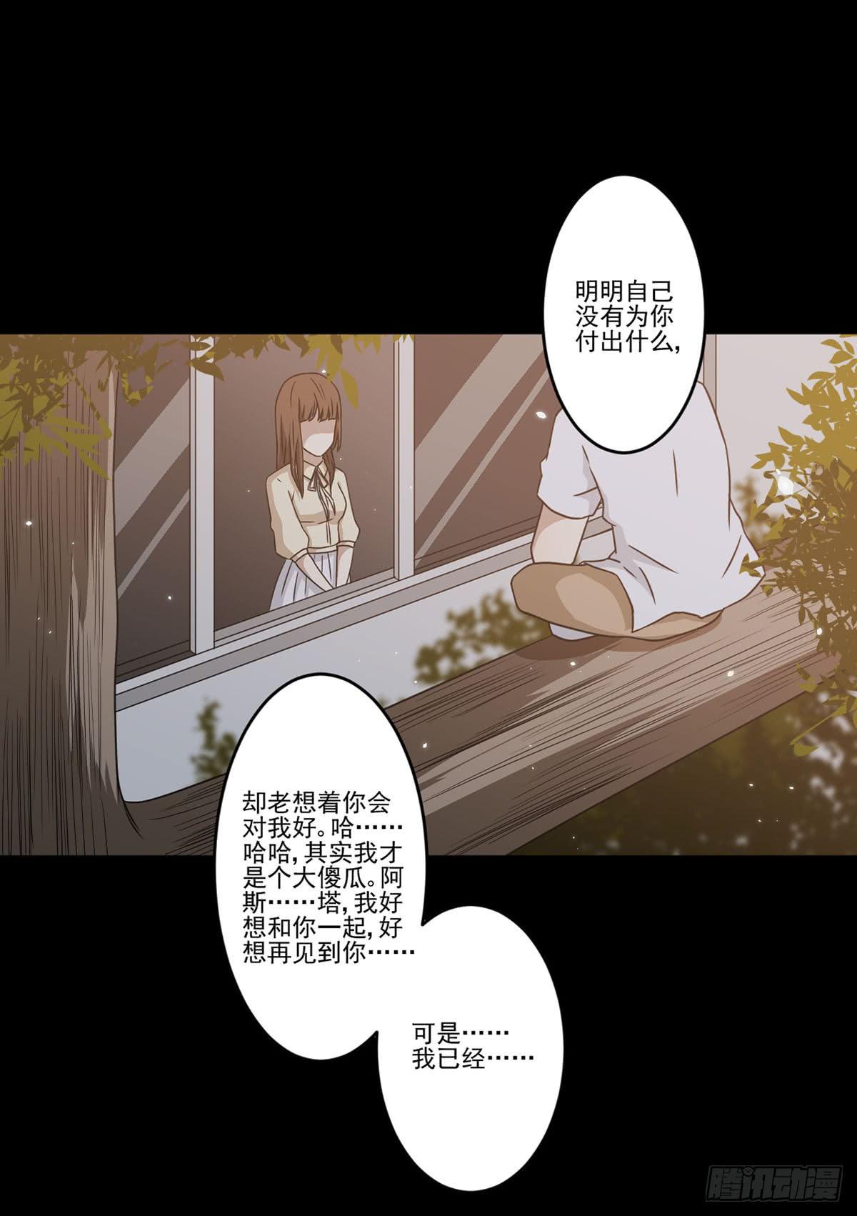 此生非妖韩漫全集-最后的话语无删减无遮挡章节图片 
