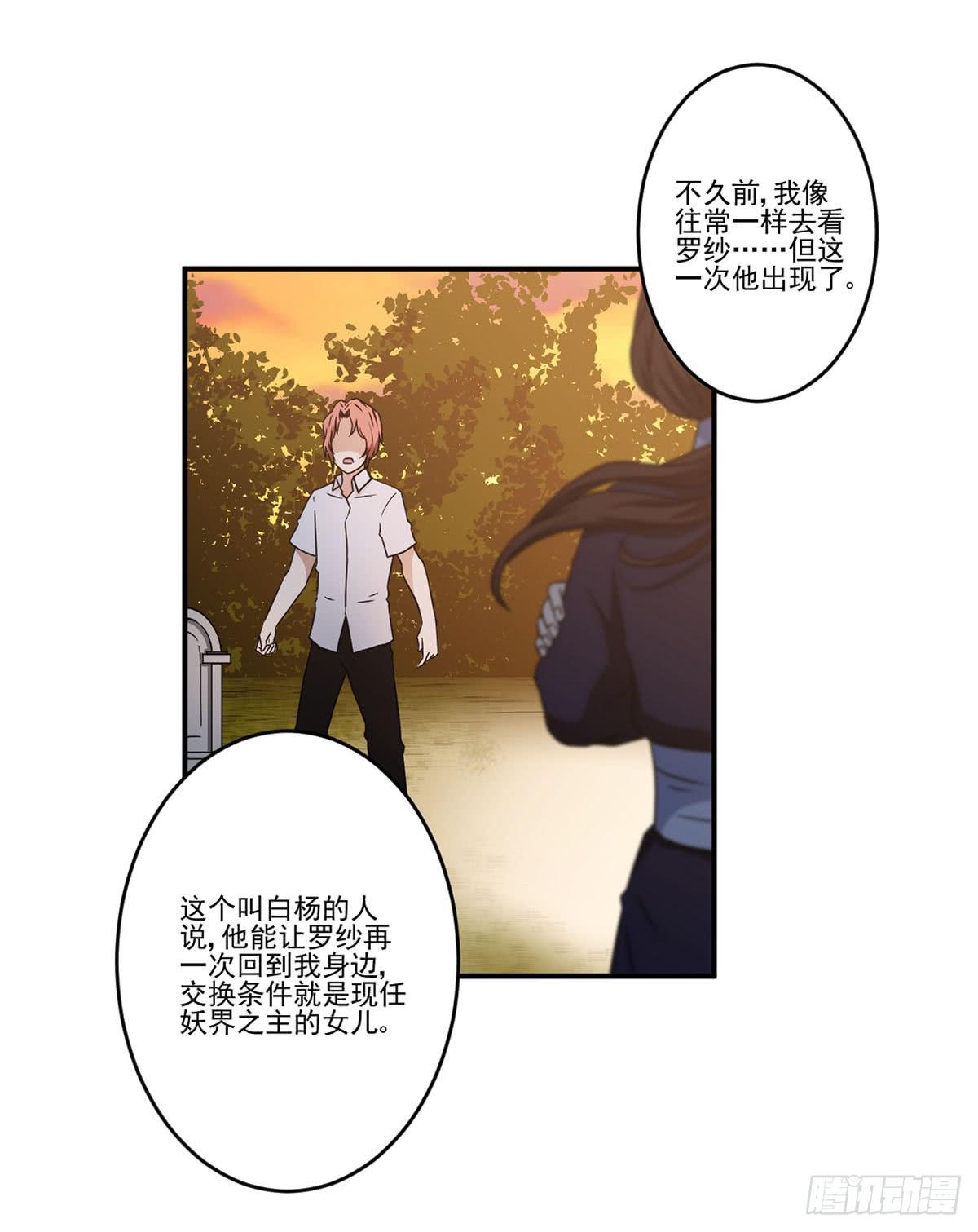 此生非妖韩漫全集-最后的话语无删减无遮挡章节图片 
