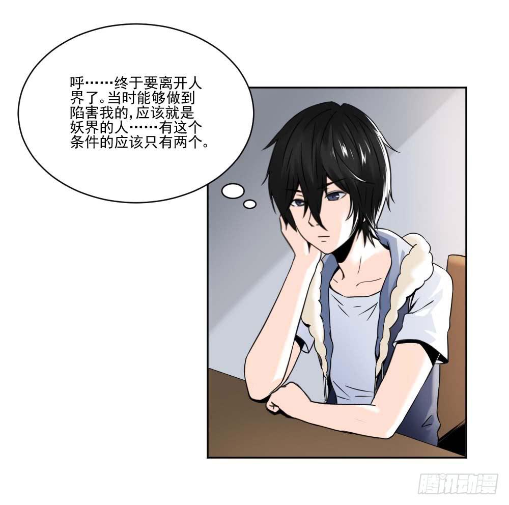 此生非妖韩漫全集-净化无删减无遮挡章节图片 