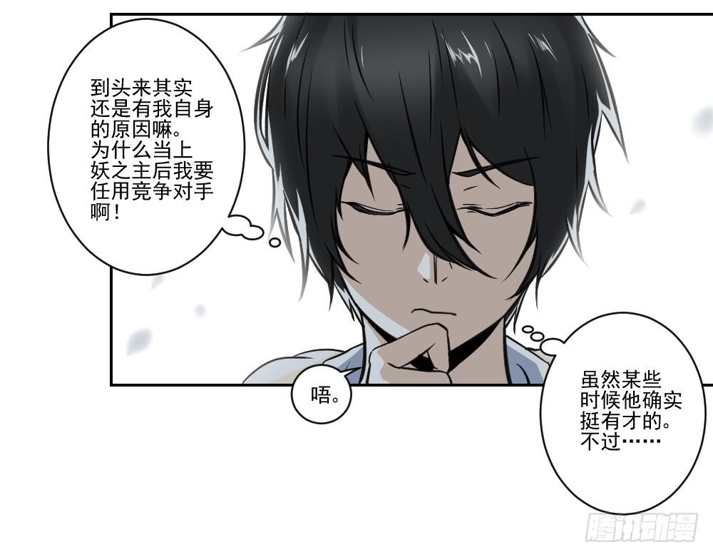 此生非妖韩漫全集-净化无删减无遮挡章节图片 