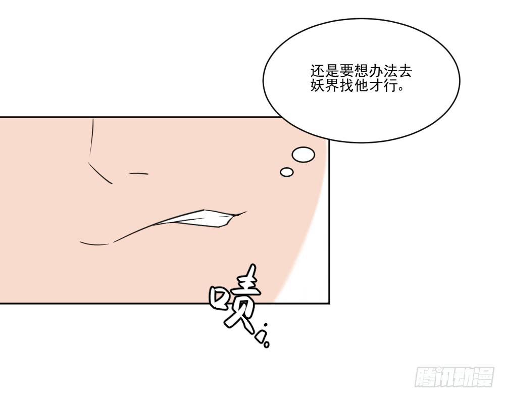 此生非妖韩漫全集-净化无删减无遮挡章节图片 