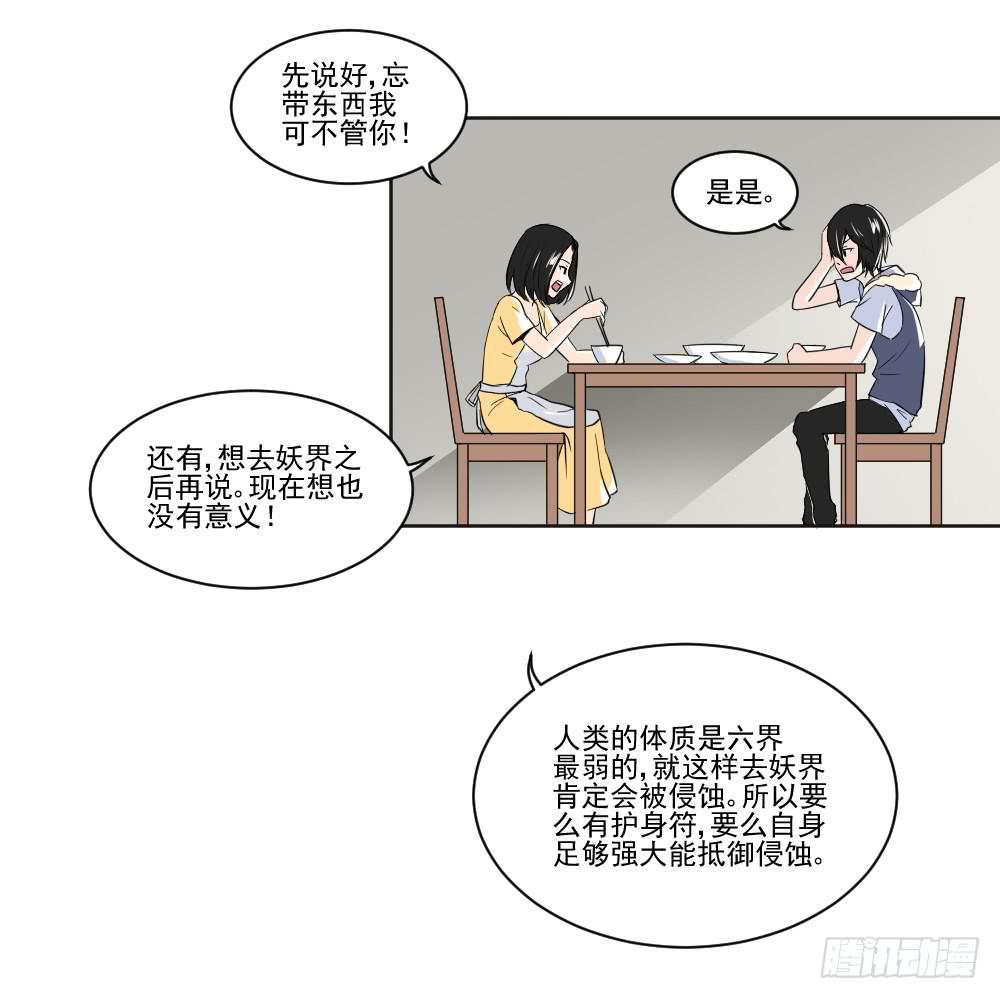 此生非妖韩漫全集-净化无删减无遮挡章节图片 