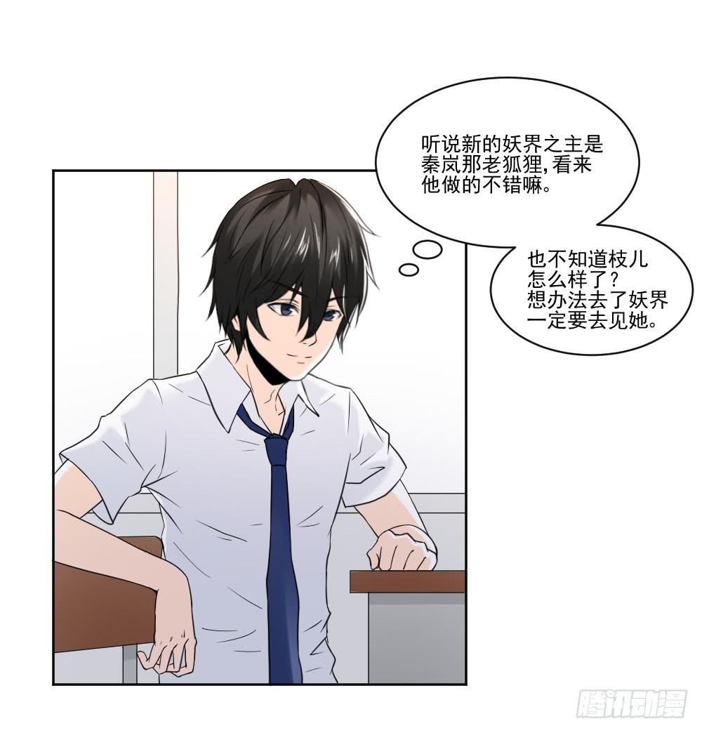 此生非妖韩漫全集-净化无删减无遮挡章节图片 