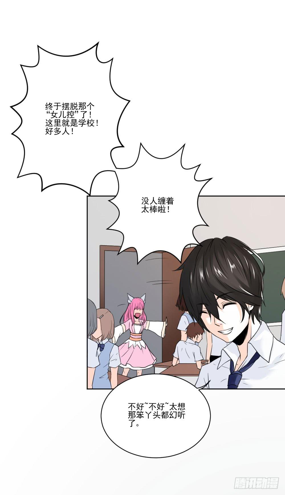 此生非妖韩漫全集-净化无删减无遮挡章节图片 