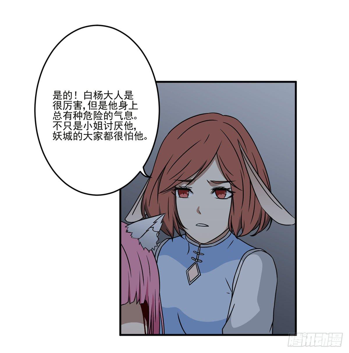 此生非妖韩漫全集-笨蛋无删减无遮挡章节图片 