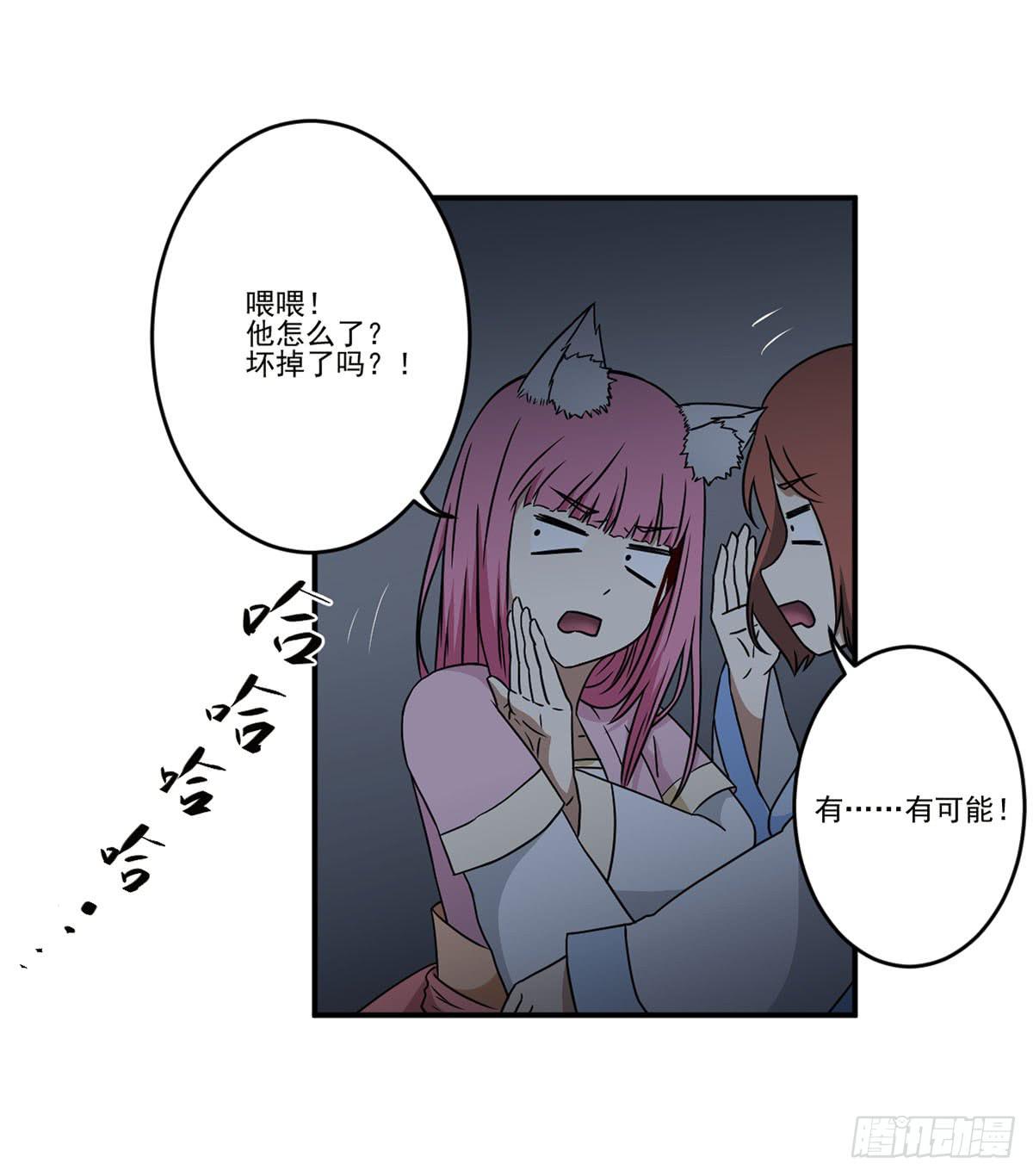 此生非妖韩漫全集-笨蛋无删减无遮挡章节图片 