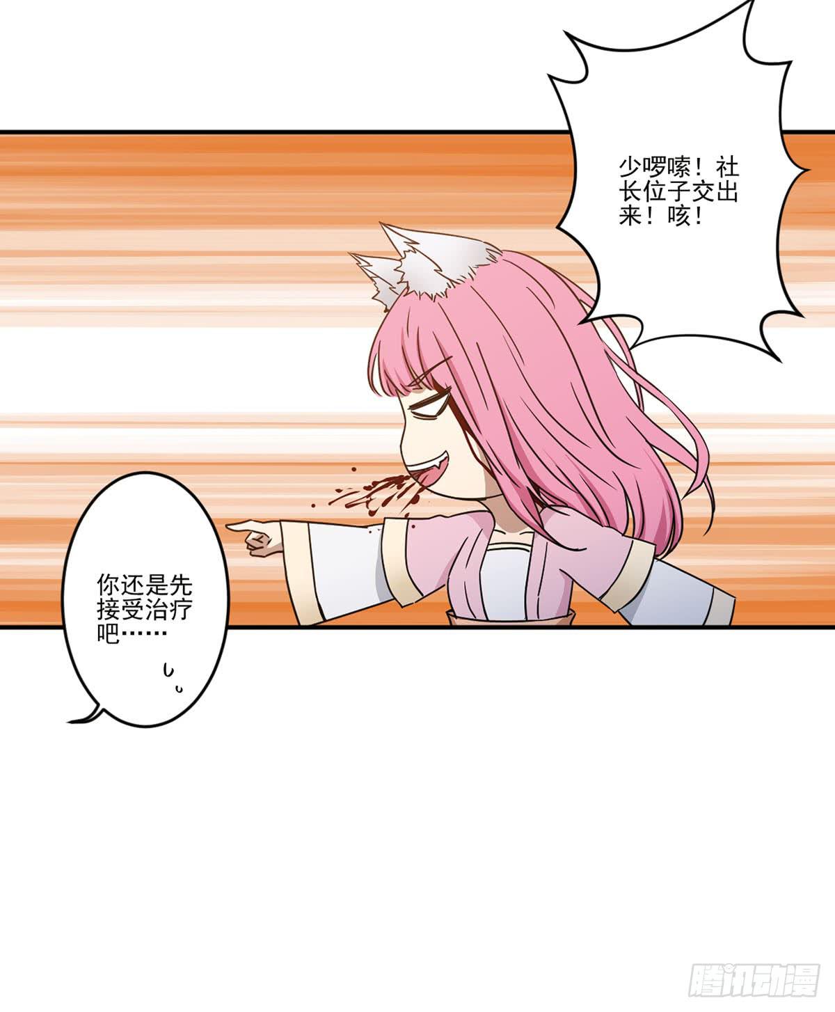 此生非妖韩漫全集-笨蛋无删减无遮挡章节图片 