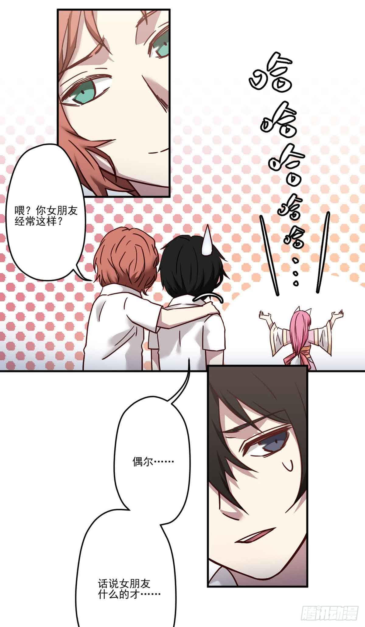 此生非妖韩漫全集-离她远点无删减无遮挡章节图片 