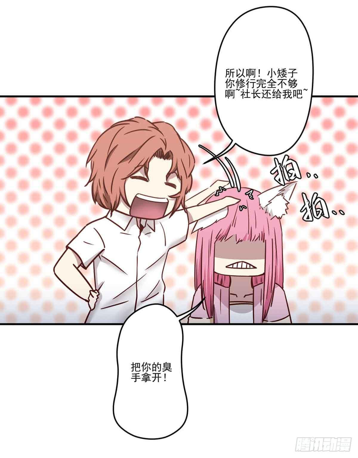 此生非妖韩漫全集-离她远点无删减无遮挡章节图片 
