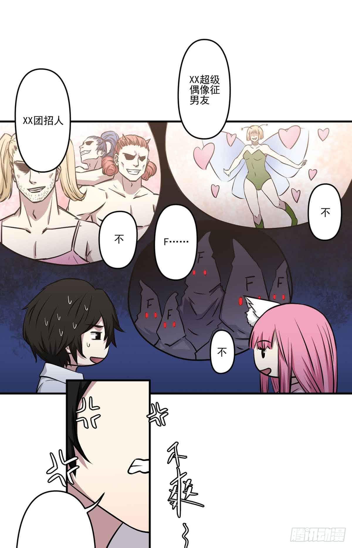此生非妖韩漫全集-我哪里不如她？无删减无遮挡章节图片 