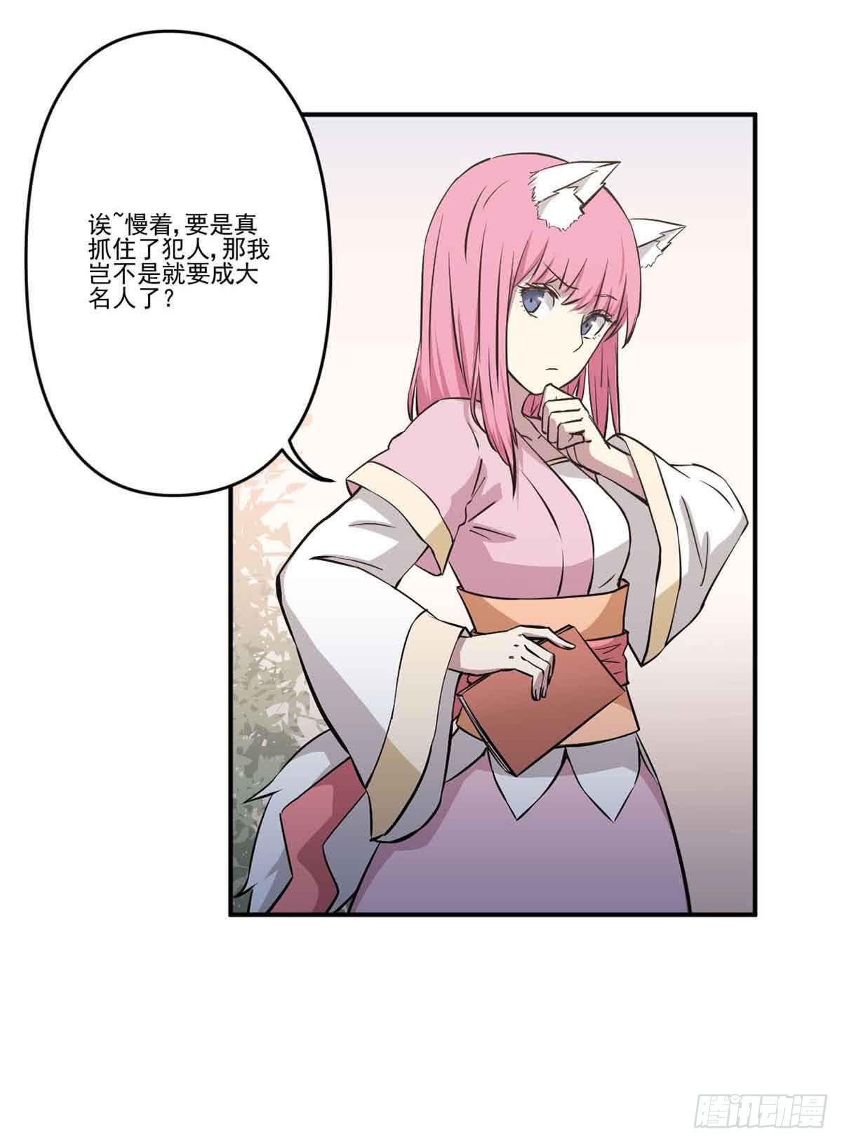 此生非妖韩漫全集-我哪里不如她？无删减无遮挡章节图片 
