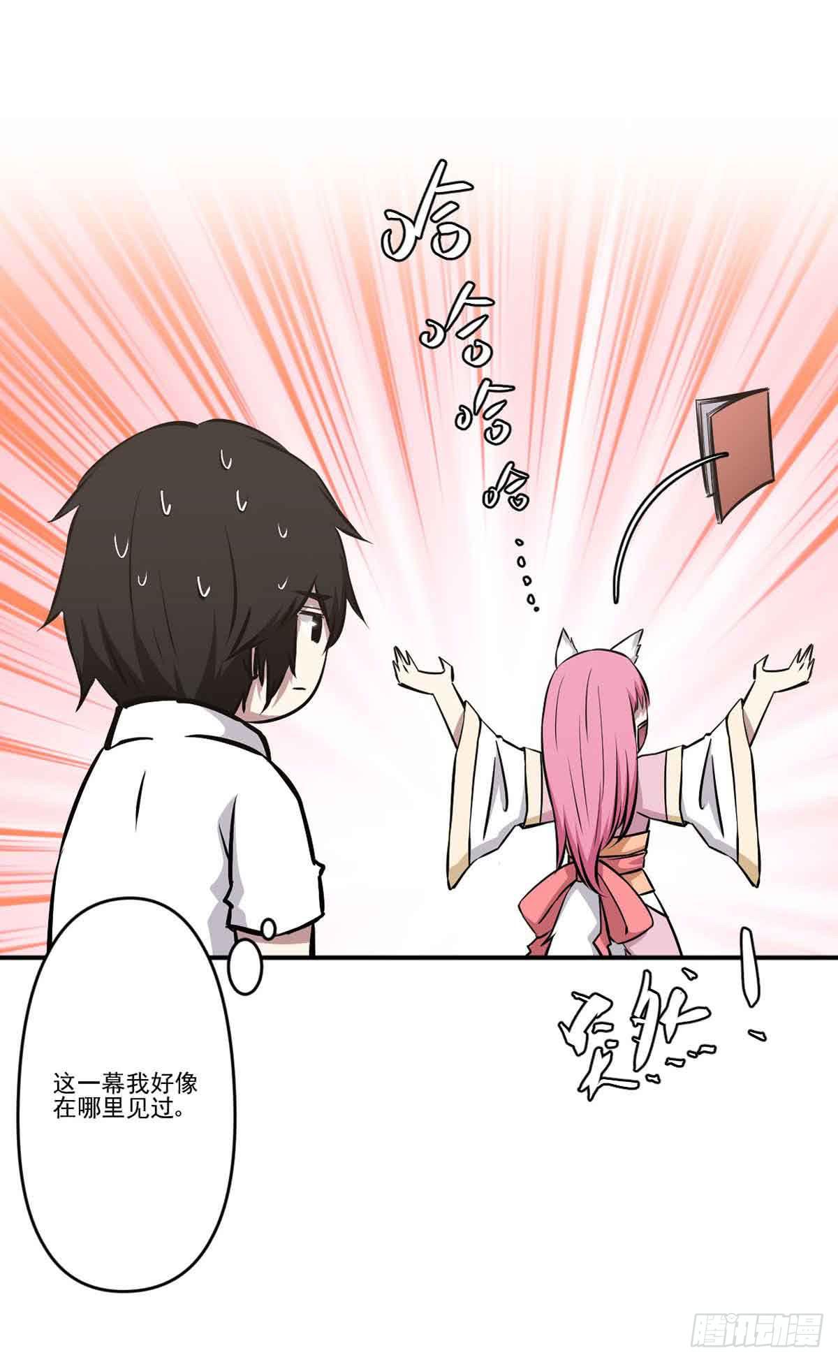 此生非妖韩漫全集-我哪里不如她？无删减无遮挡章节图片 