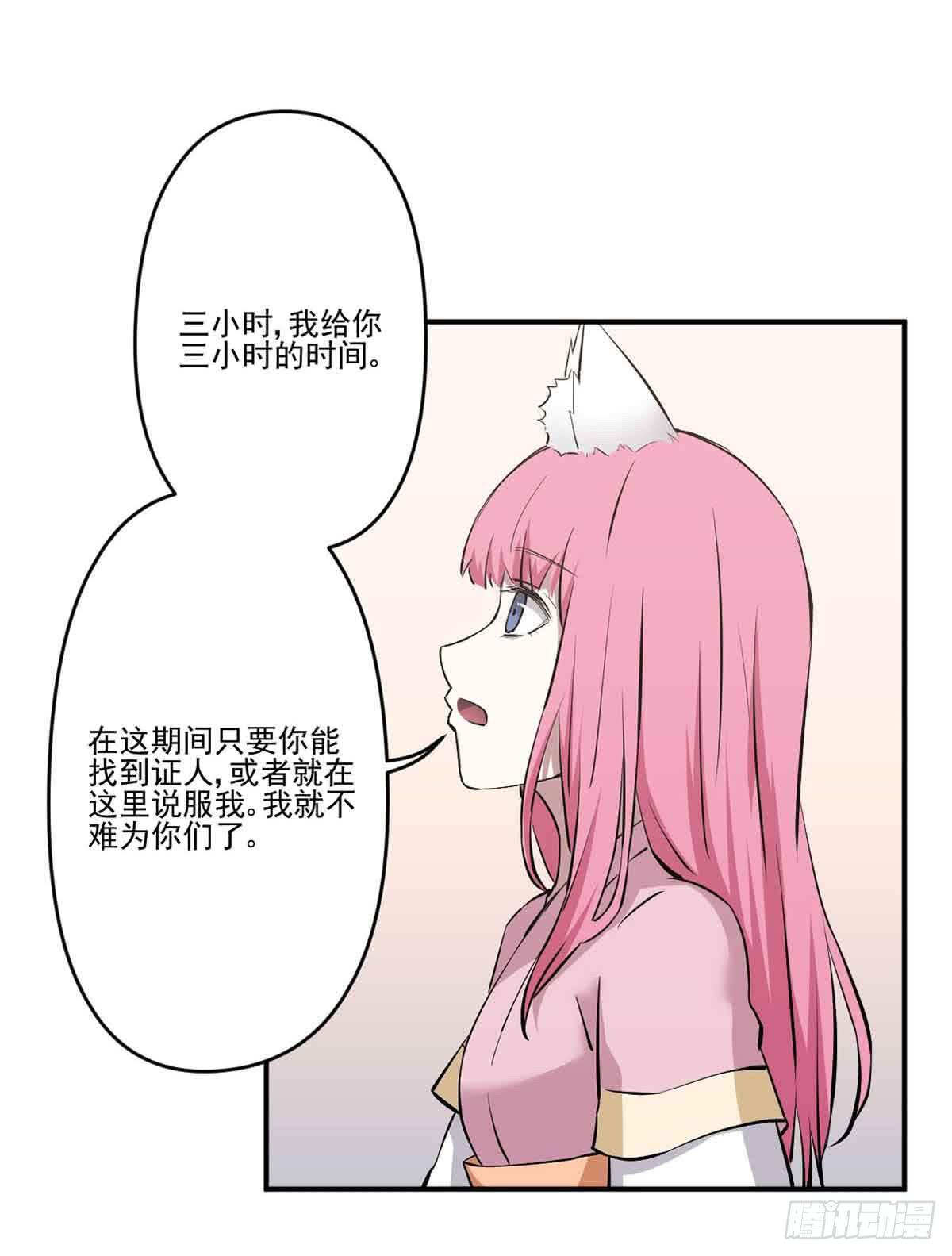 此生非妖韩漫全集-寻找犯人无删减无遮挡章节图片 