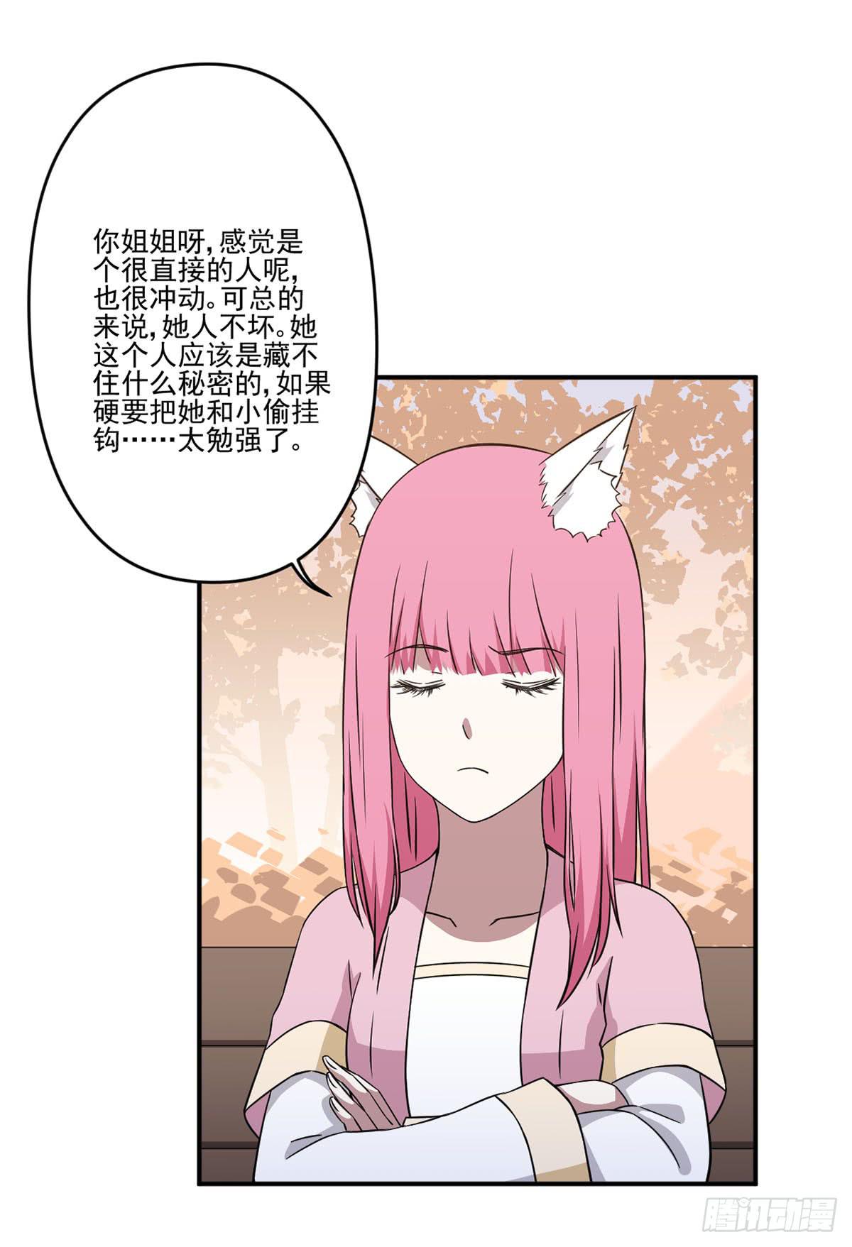 此生非妖韩漫全集-吃醋无删减无遮挡章节图片 