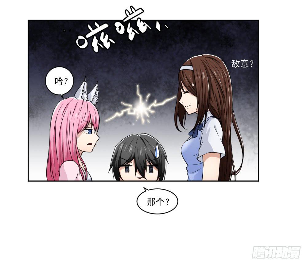 此生非妖韩漫全集-好好相处无删减无遮挡章节图片 