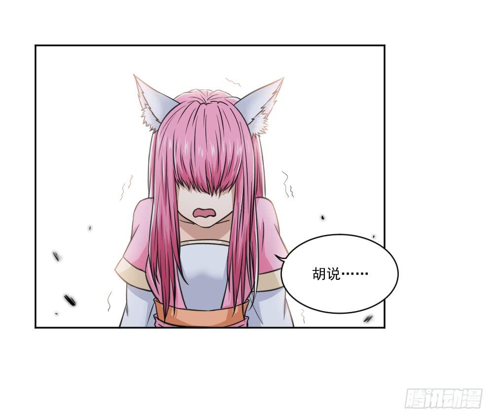 此生非妖韩漫全集-好好相处无删减无遮挡章节图片 