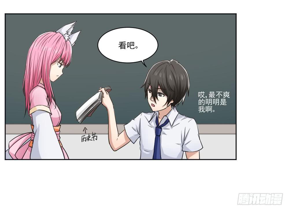 此生非妖韩漫全集-好好相处无删减无遮挡章节图片 