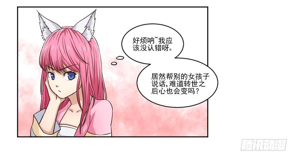 此生非妖韩漫全集-好好相处无删减无遮挡章节图片 