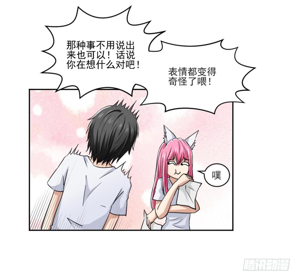 此生非妖韩漫全集-好好相处无删减无遮挡章节图片 