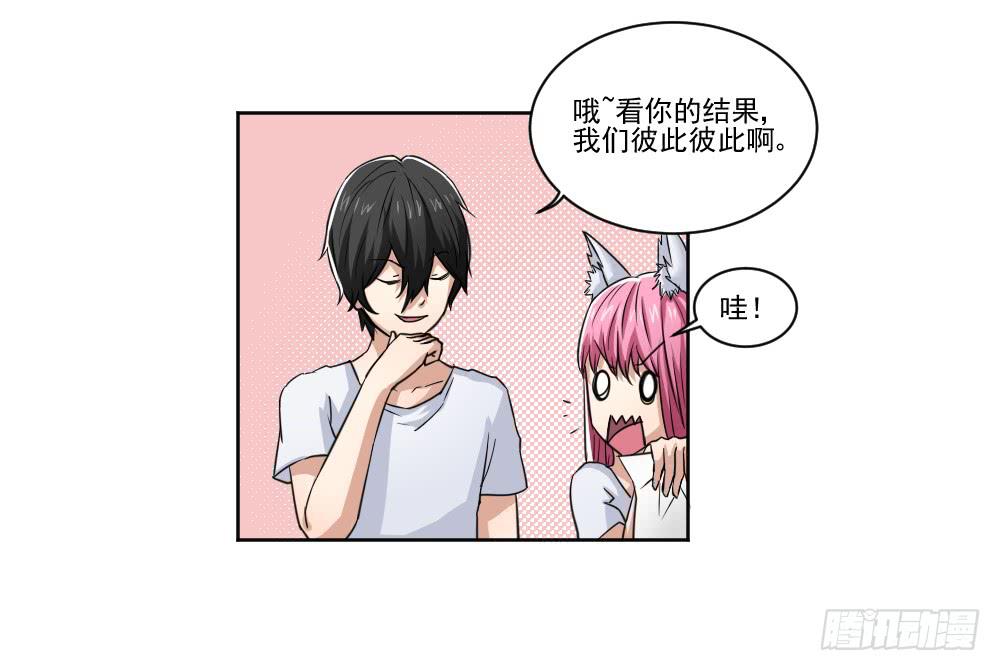 此生非妖韩漫全集-好好相处无删减无遮挡章节图片 