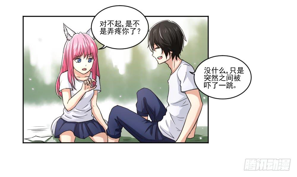 此生非妖韩漫全集-好好相处无删减无遮挡章节图片 