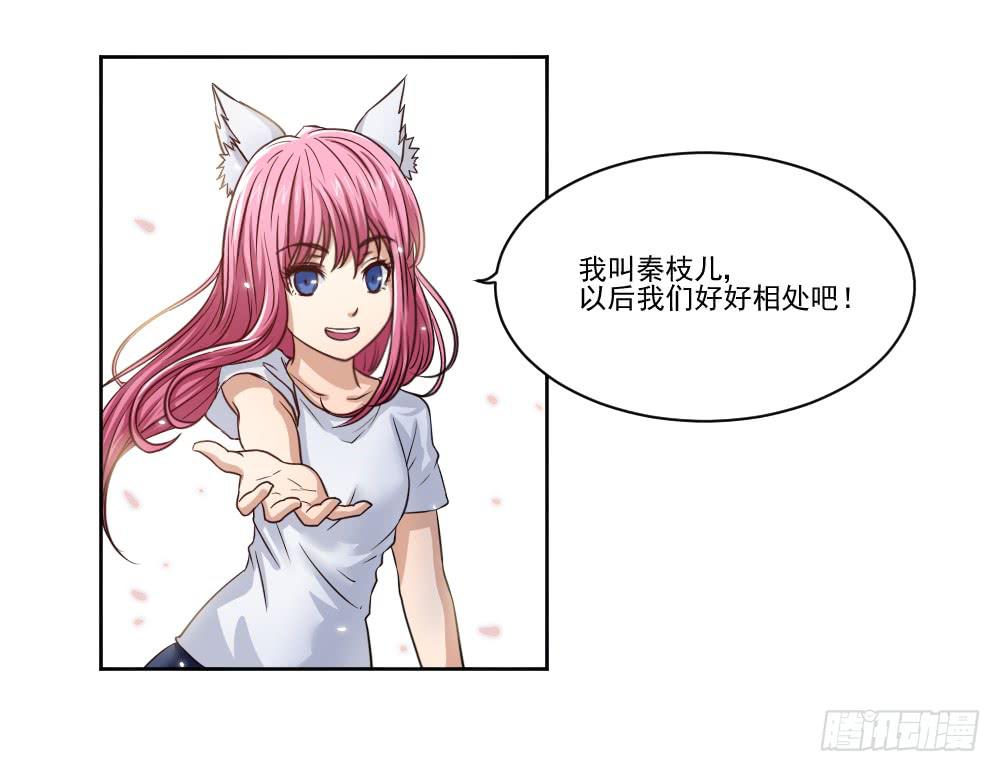 此生非妖韩漫全集-好好相处无删减无遮挡章节图片 