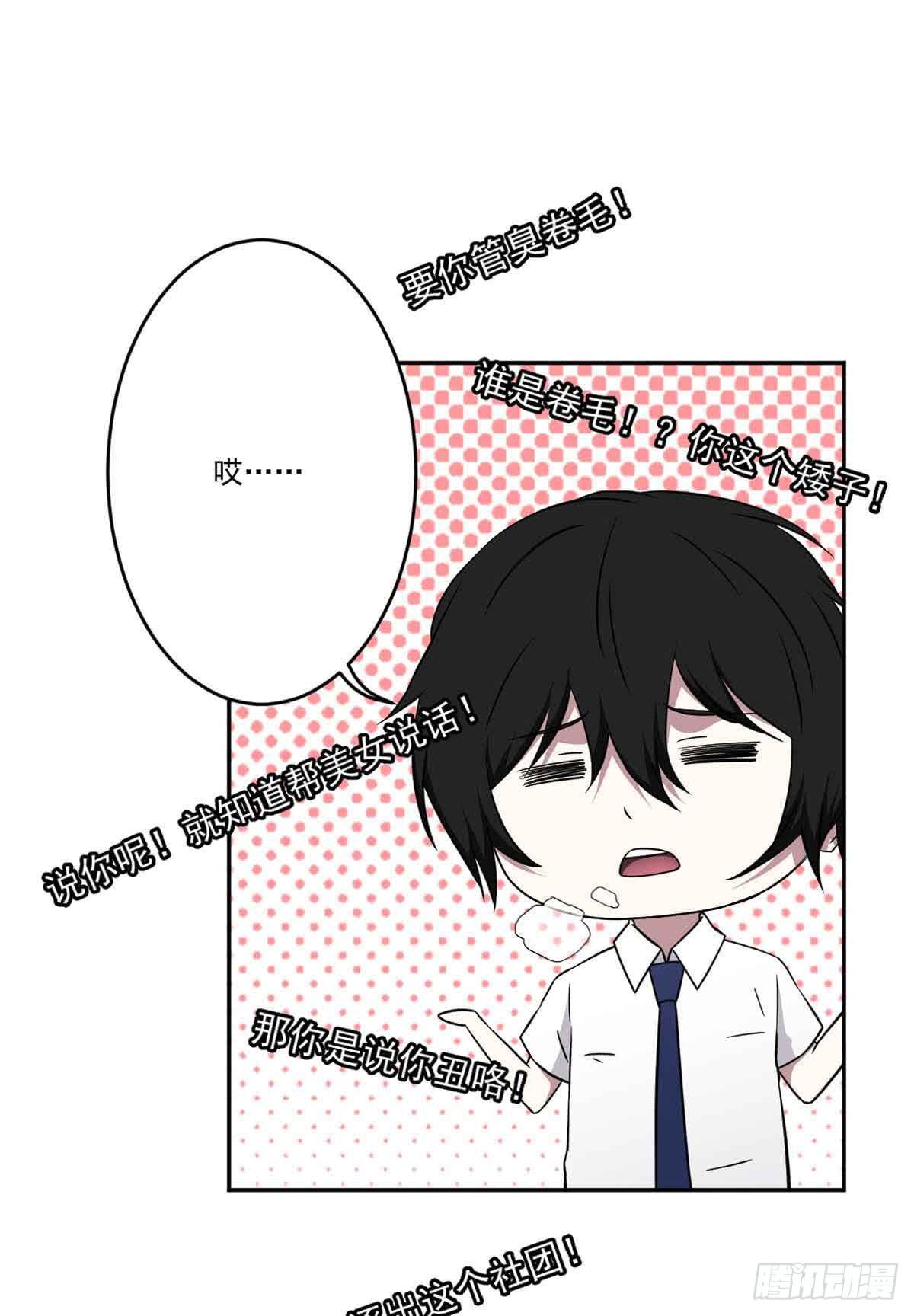 此生非妖韩漫全集-你对她的看法无删减无遮挡章节图片 