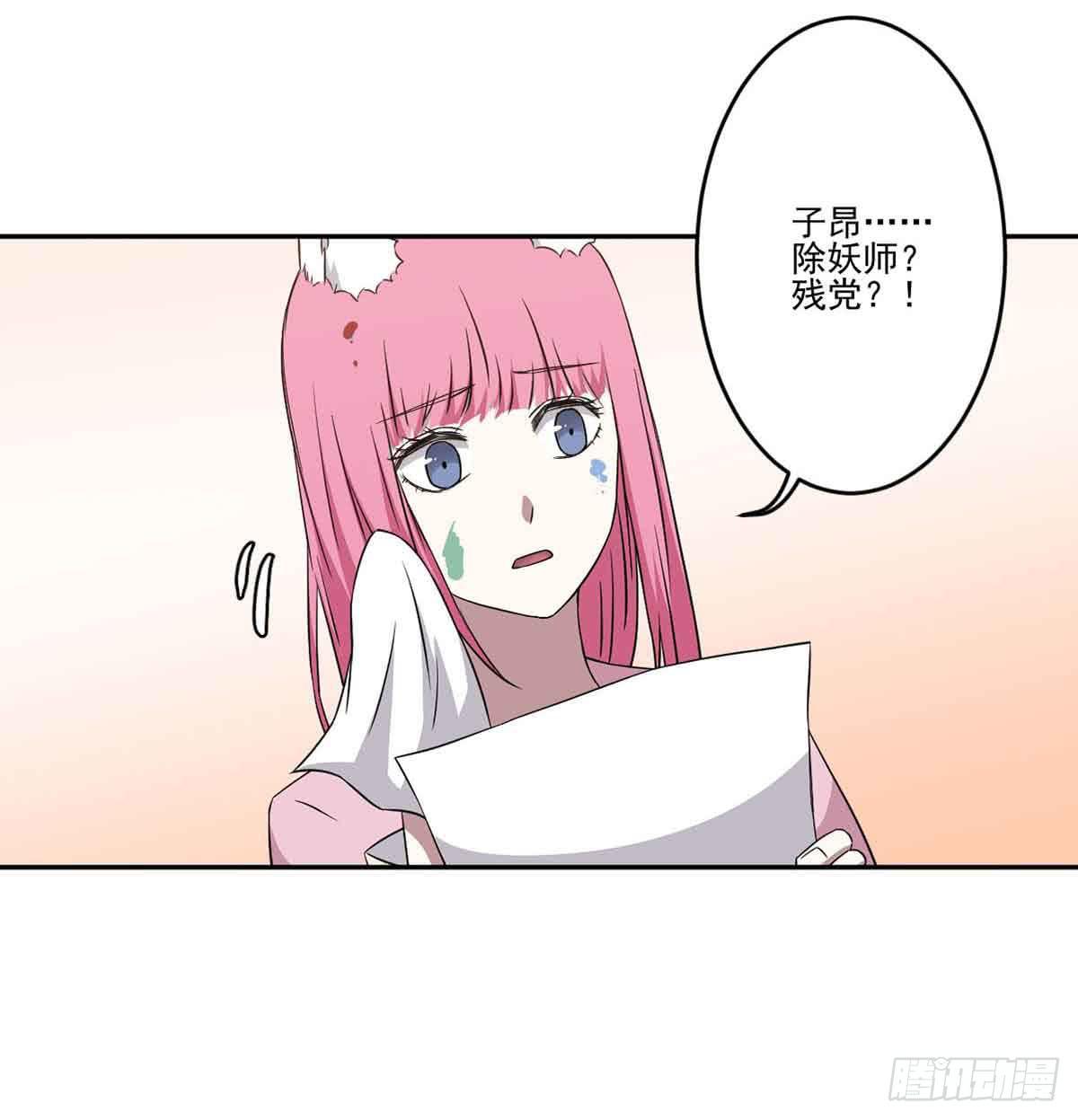 此生非妖韩漫全集-你对她的看法无删减无遮挡章节图片 