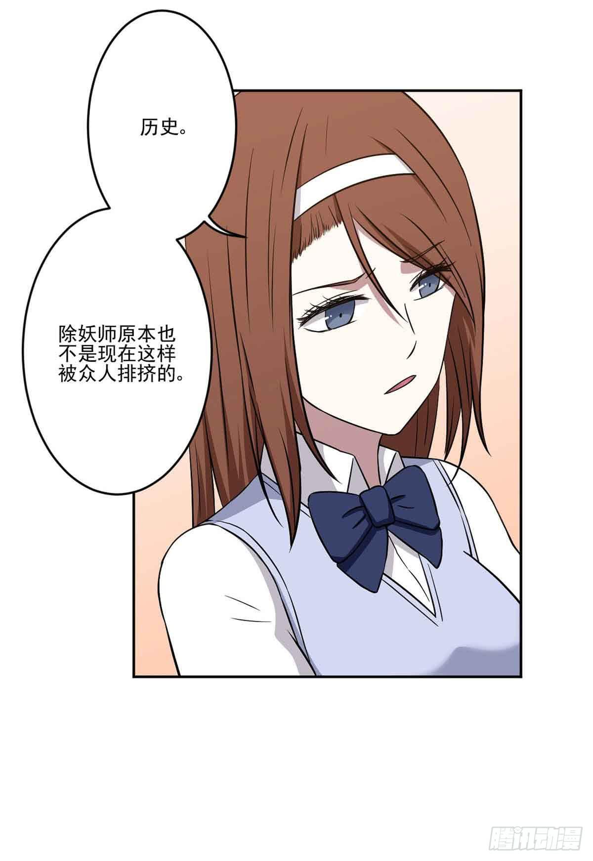 此生非妖韩漫全集-你对她的看法无删减无遮挡章节图片 