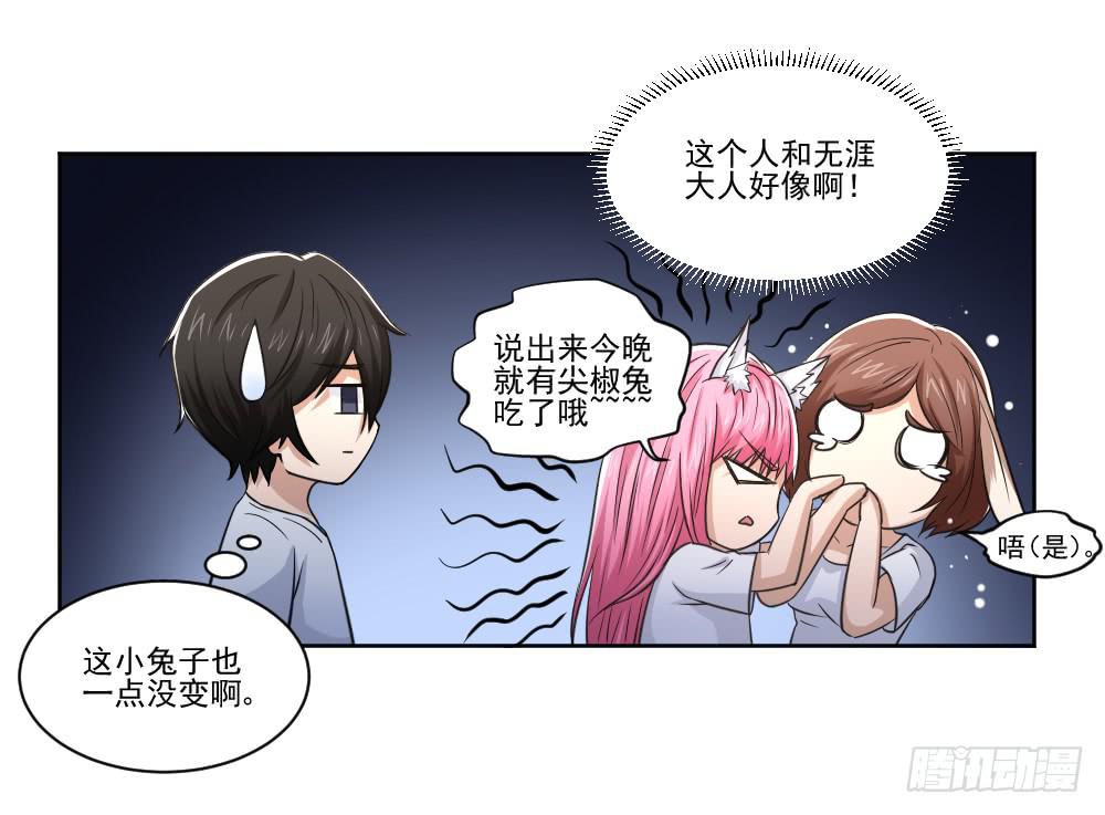 此生非妖韩漫全集-朋友无删减无遮挡章节图片 