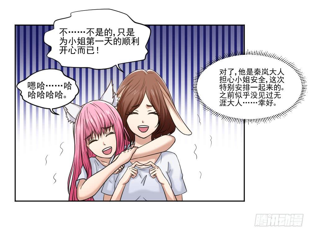 此生非妖韩漫全集-朋友无删减无遮挡章节图片 