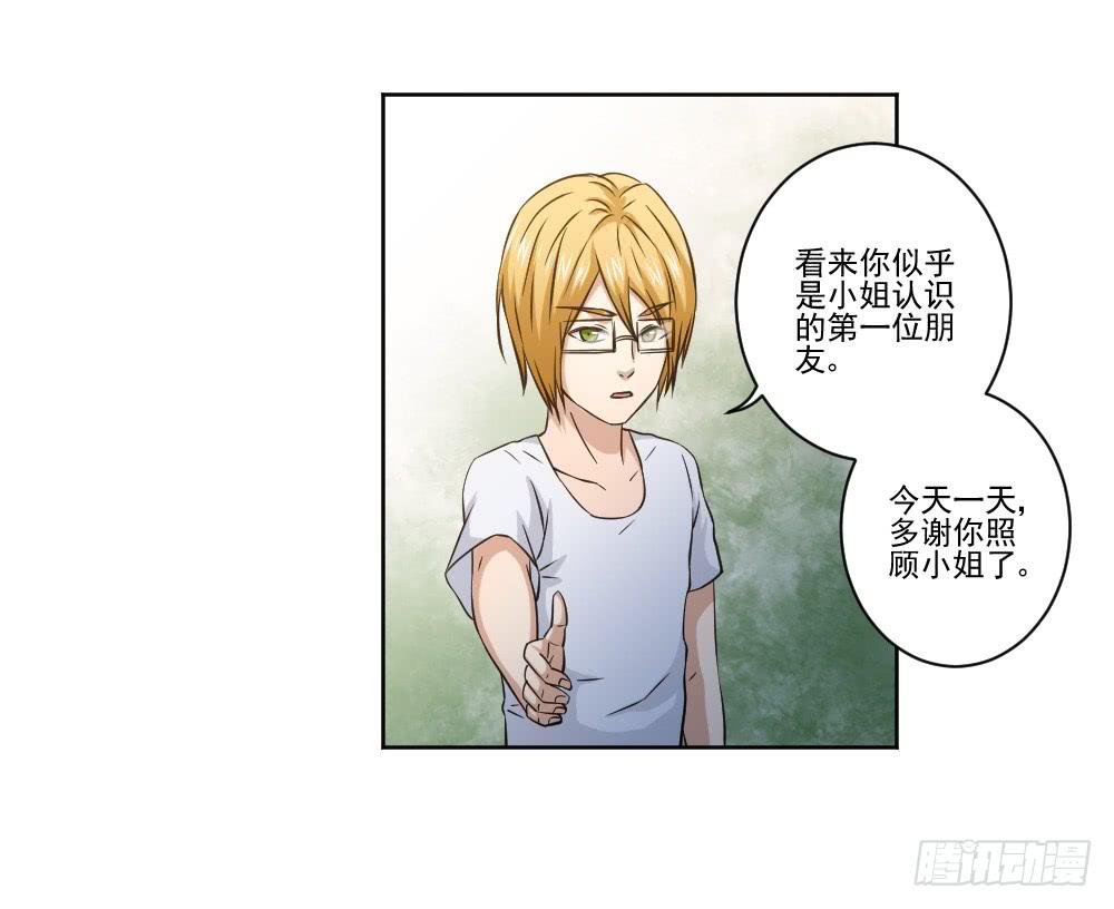 此生非妖韩漫全集-朋友无删减无遮挡章节图片 