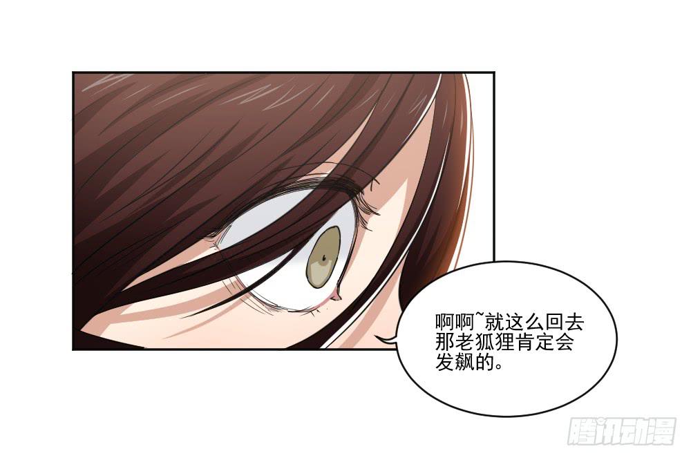 此生非妖韩漫全集-朋友无删减无遮挡章节图片 
