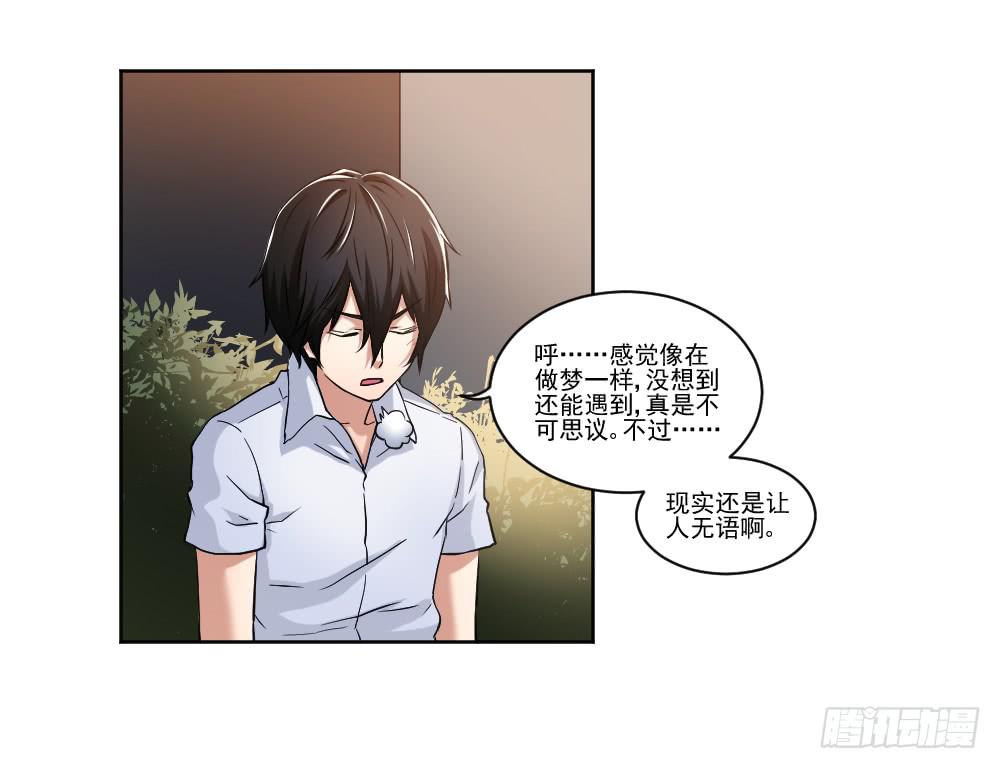 此生非妖韩漫全集-朋友无删减无遮挡章节图片 