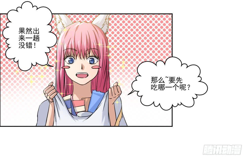 此生非妖韩漫全集-忍不住啦！无删减无遮挡章节图片 