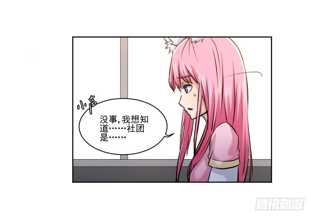 此生非妖韩漫全集-忍不住啦！无删减无遮挡章节图片 