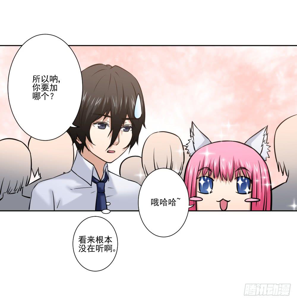 此生非妖韩漫全集-社团无删减无遮挡章节图片 
