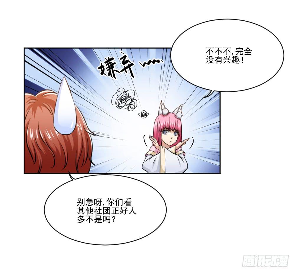 此生非妖韩漫全集-社团无删减无遮挡章节图片 
