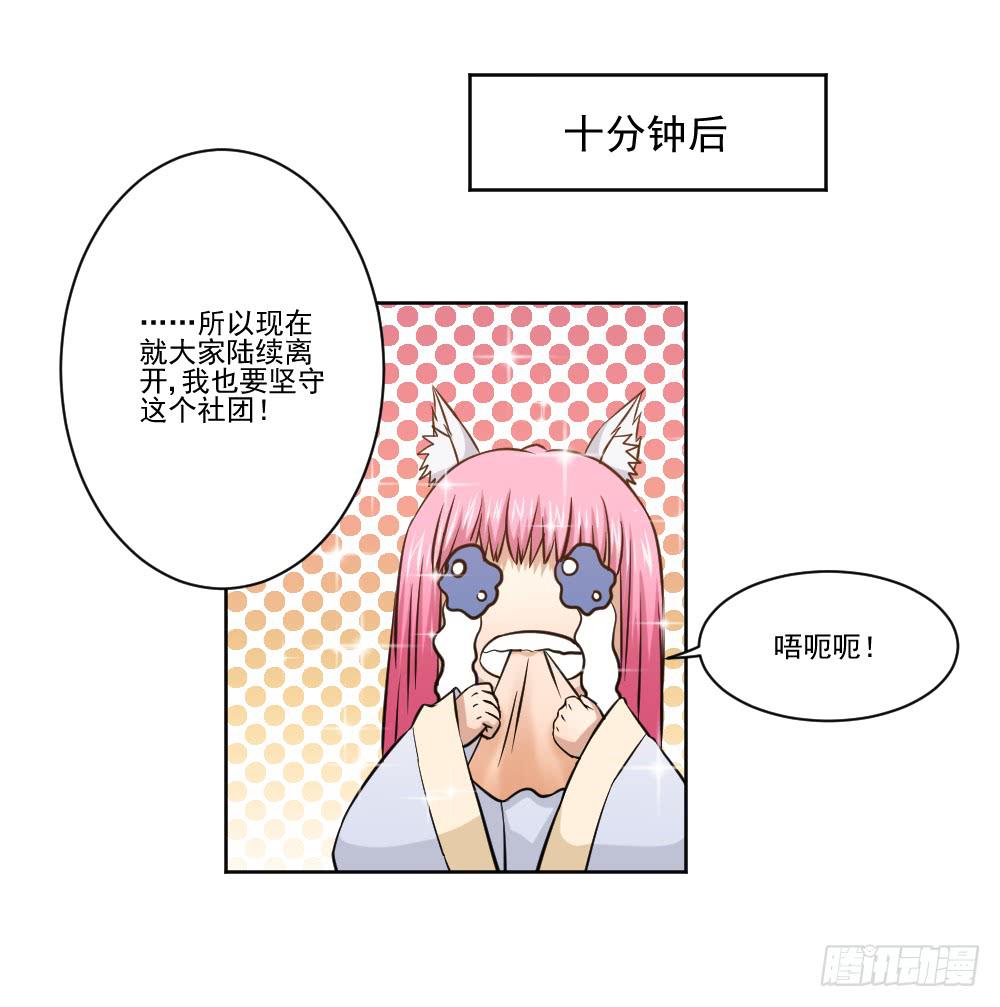此生非妖韩漫全集-社团无删减无遮挡章节图片 