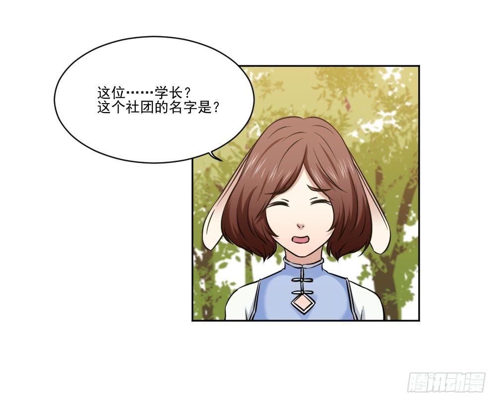 此生非妖韩漫全集-社团无删减无遮挡章节图片 