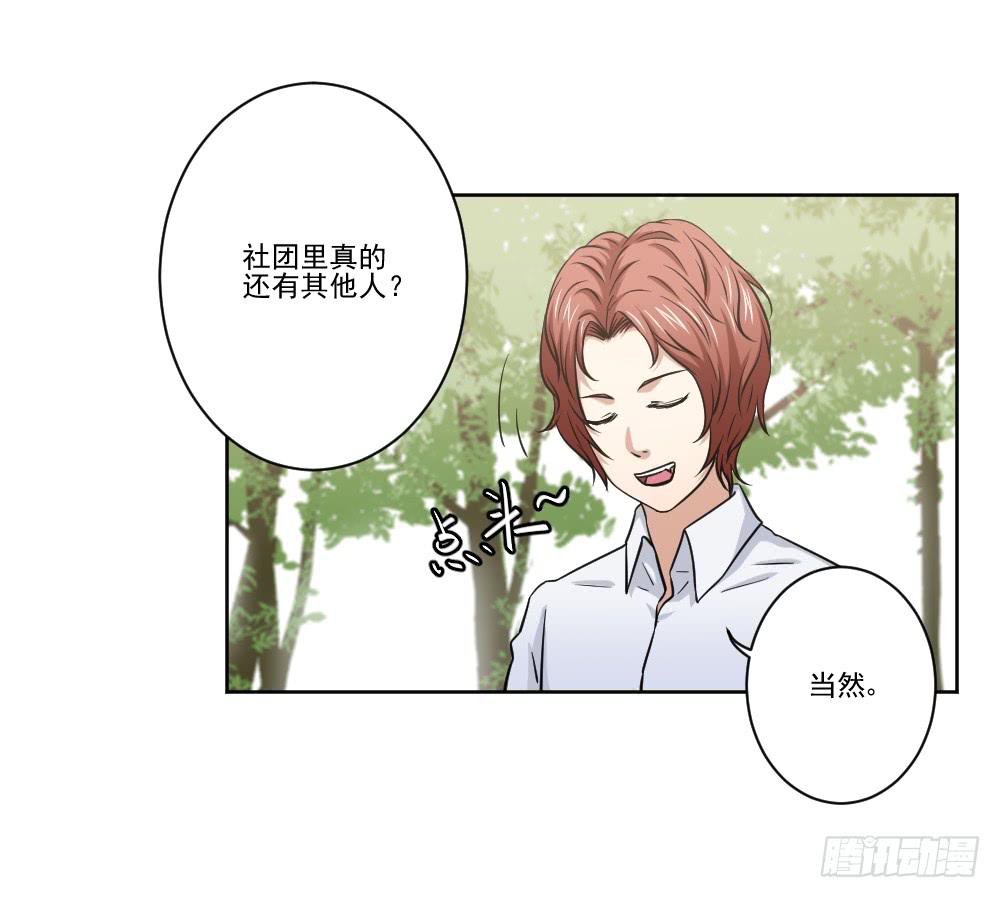 此生非妖韩漫全集-社团无删减无遮挡章节图片 
