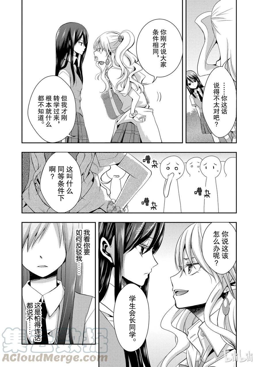 citrus 柑橘味香气韩漫全集-01无删减无遮挡章节图片 