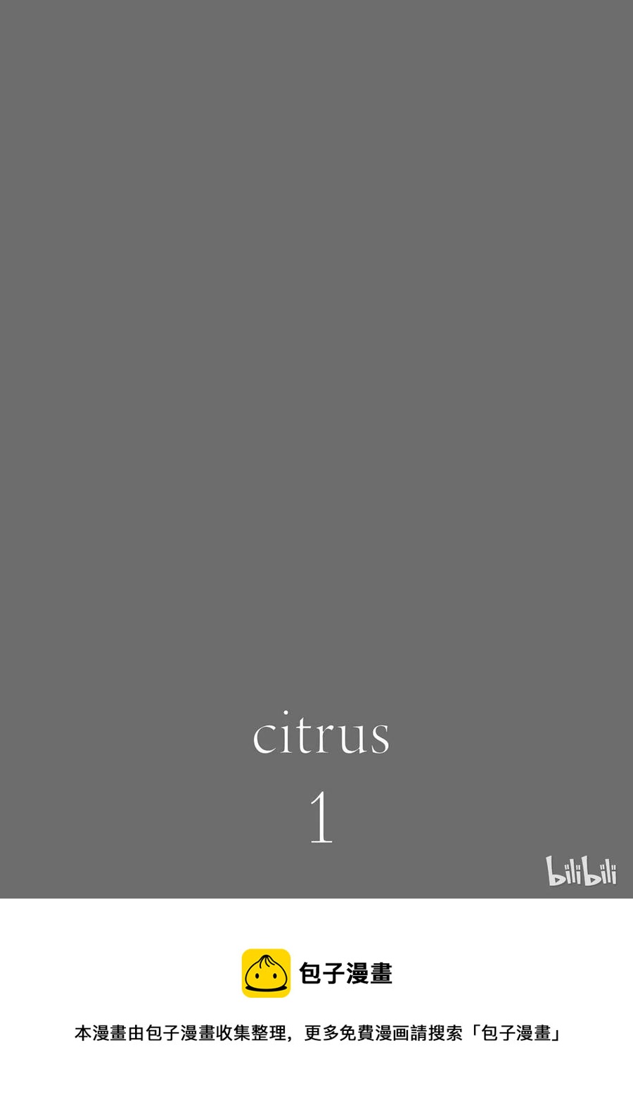 citrus 柑橘味香气韩漫全集-01无删减无遮挡章节图片 