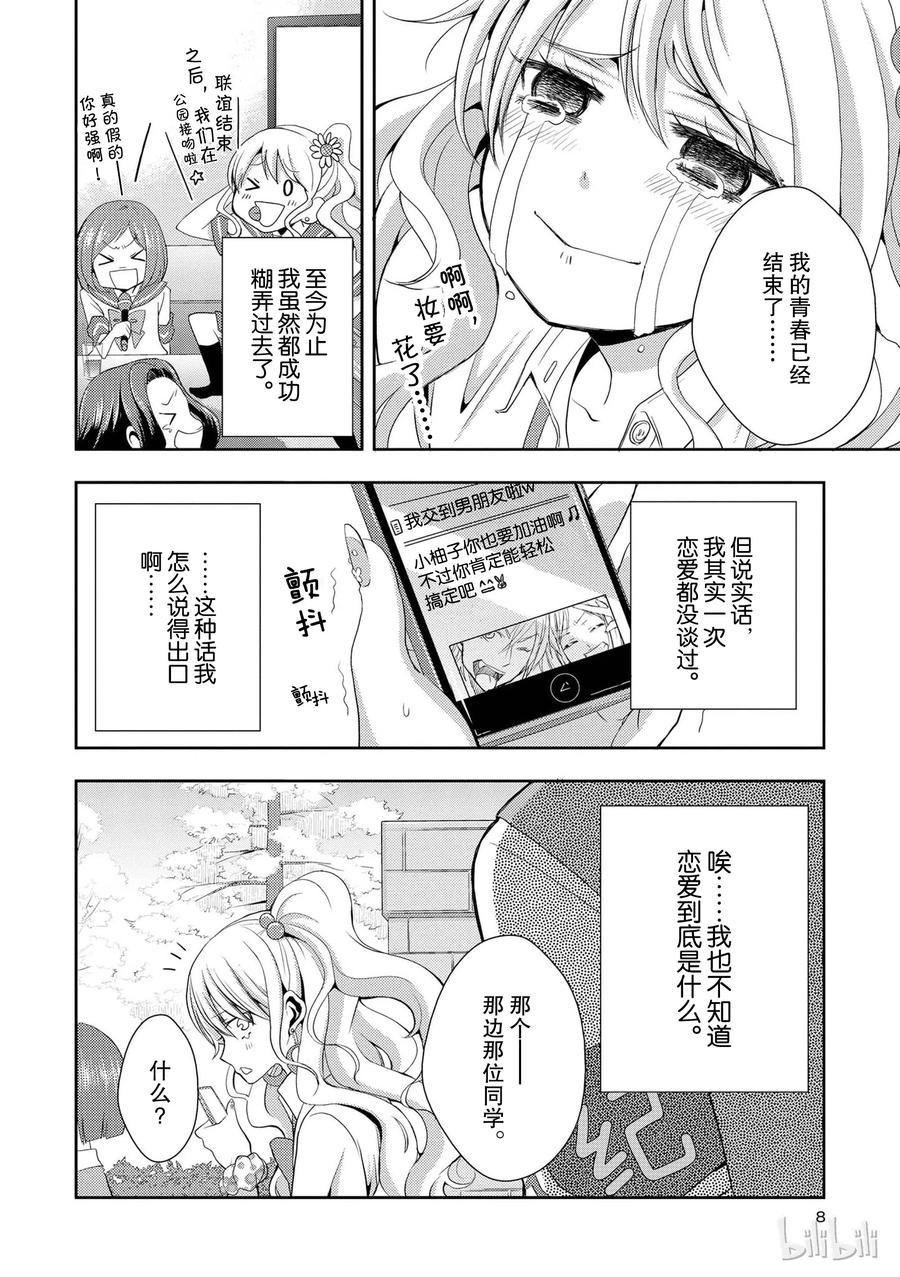 citrus 柑橘味香气韩漫全集-01无删减无遮挡章节图片 