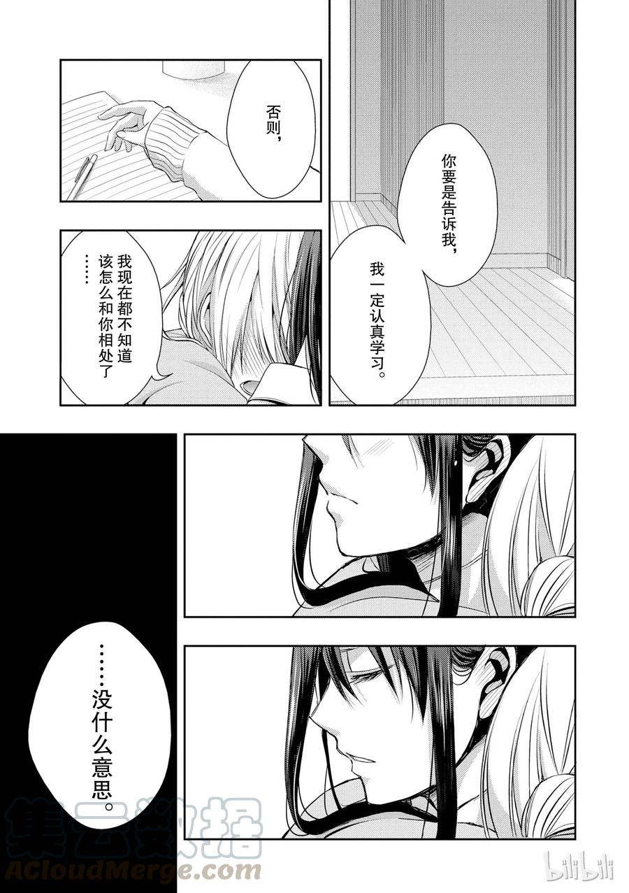 citrus 柑橘味香气韩漫全集-09无删减无遮挡章节图片 