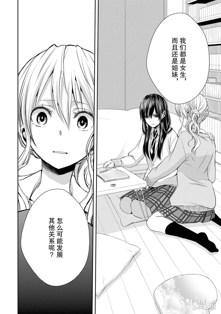 citrus 柑橘味香气韩漫全集-09无删减无遮挡章节图片 