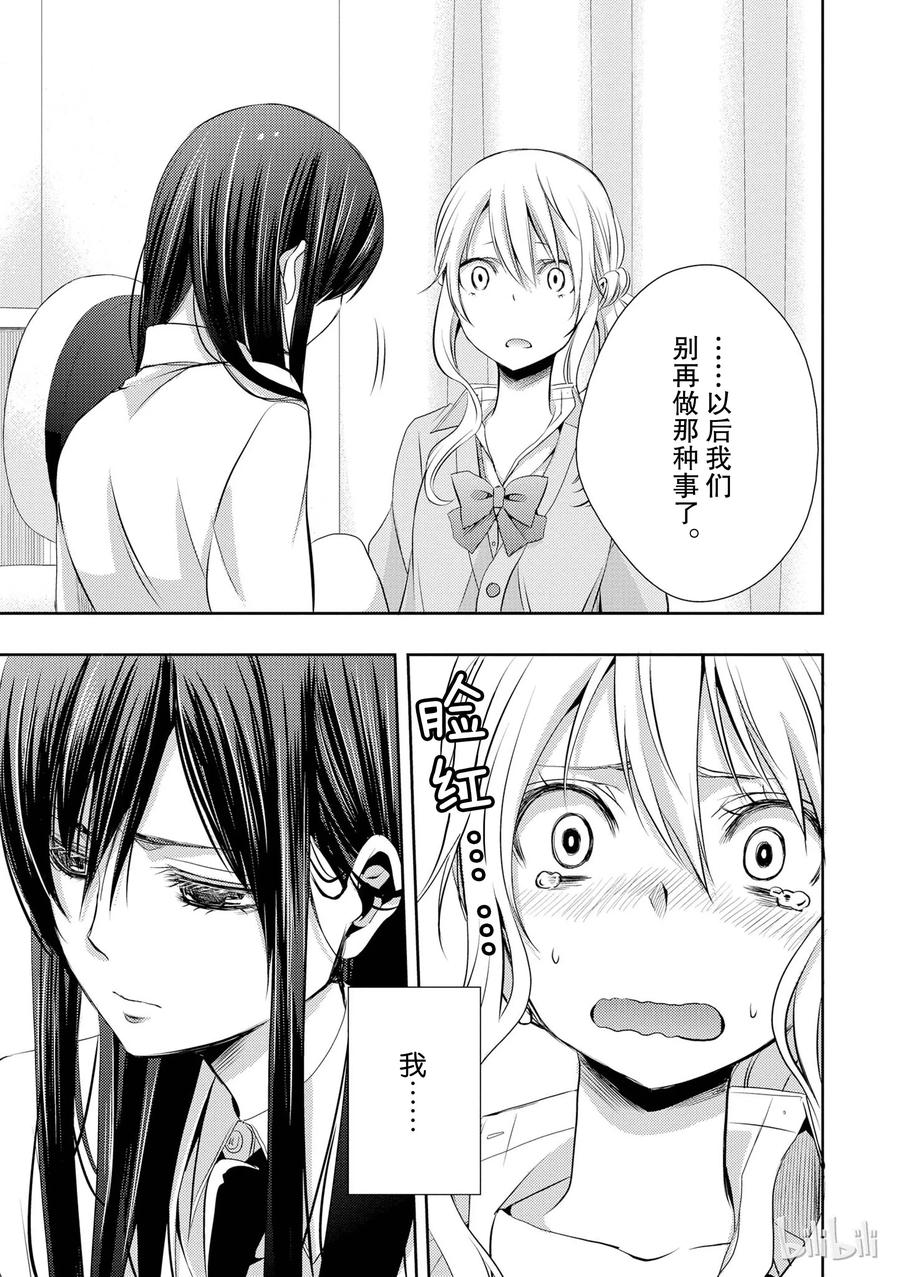 citrus 柑橘味香气韩漫全集-09无删减无遮挡章节图片 