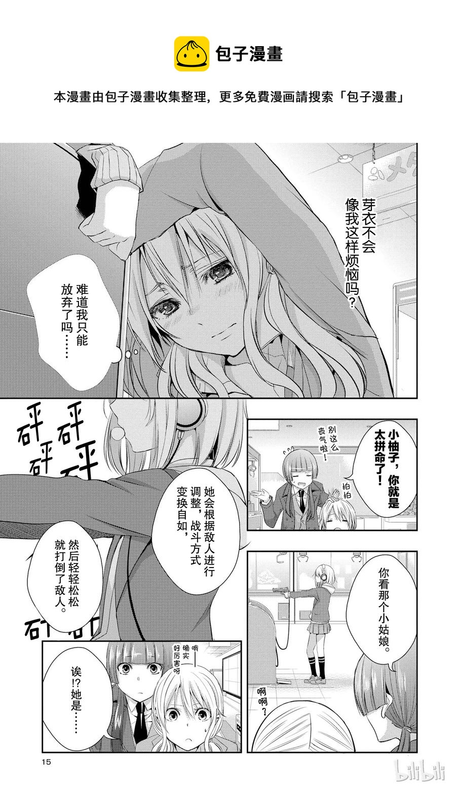 citrus 柑橘味香气韩漫全集-09无删减无遮挡章节图片 